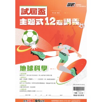 翰林【贏戰試屆盃主題式12週講義】(115會考) | 國中總複習