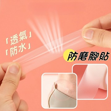 【小精靈♡】99元出貨 防磨腳貼 台灣現貨 後腳跟防磨貼 防滑貼 防磨腳 隱形貼 腳跟貼 透明防水貼 透明膠布 EE