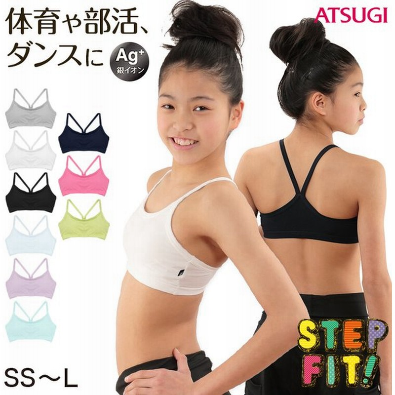 アツギ スポーツブラ ジュニア ブラジャー ジュニアブラ Ss L スポブラ ダンス インナー キッズ 女の子 かわいい 中学生 小学生 カップ付き ブラトップ 子供 通販 Lineポイント最大0 5 Get Lineショッピング