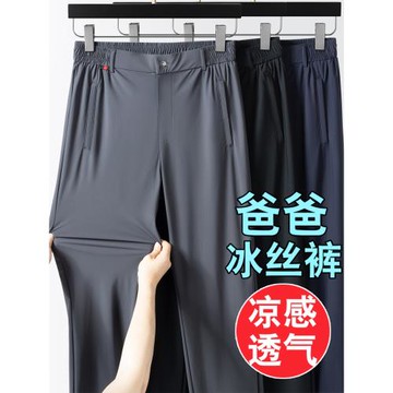 爸爸褲子夏季薄款老人冰絲彈力休閑運動褲老年人寬松夏裝速干長褲