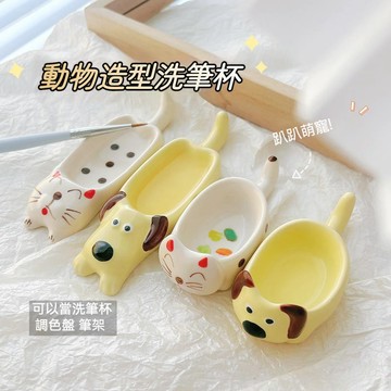 (萌趣造型款🐕)美甲陶瓷洗筆杯 單個 可愛動物款 陶瓷調色盤 趴趴狗 貓咪 洗筆盤 溶劑杯