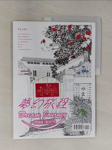 【書寶二手書T1／藝術_Y9P】夢幻旅程_周宇廷