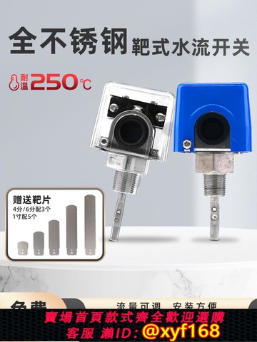 {可打統編 保固一年}伊萊科全不銹鋼靶式流量開關插入式流量計水流開關傳感器感應開關