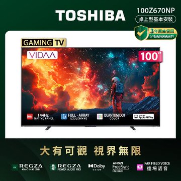 【TOSHIBA 東芝】100Z670NP REGZA 100吋 QLED 智慧顯示器｜含基本安裝