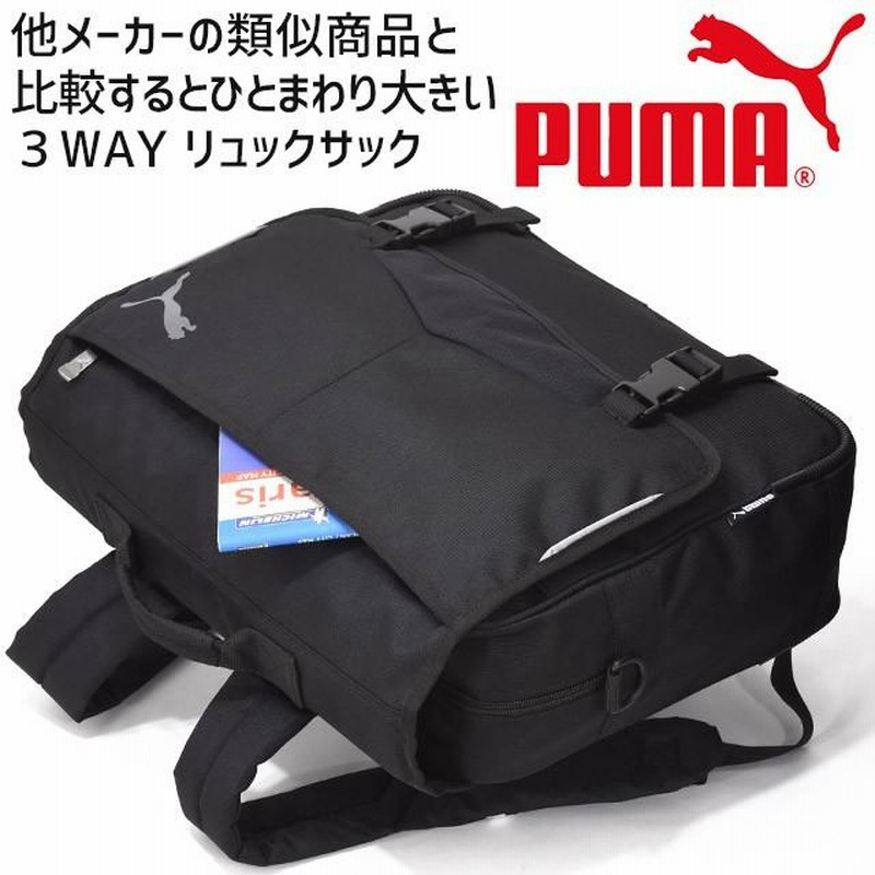 楽天市場】プーマ 塾バッグ ヨコ型リュック 3WAYリュック 塾