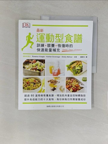 【書寶二手書T1／體育_YY5】最新運動型食譜：訓練、競賽、恢復時的快速能量補充_Rowena Visagie
