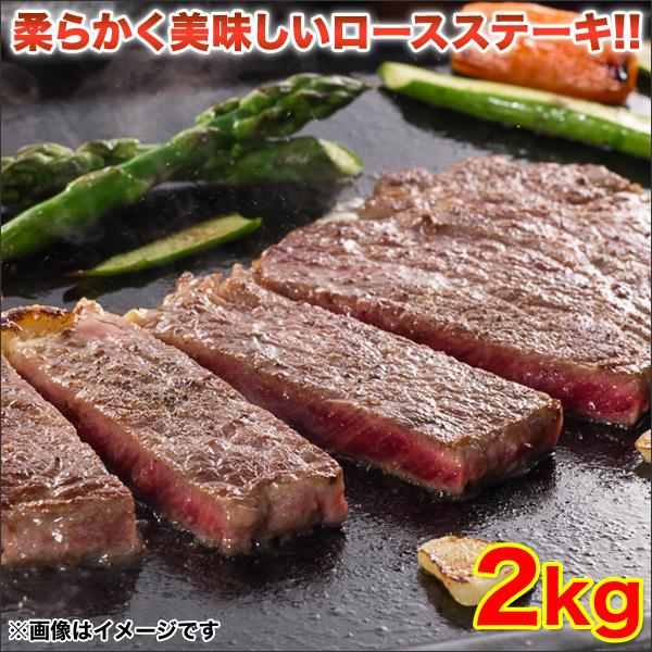 快適生活 不揃い「やわらか牛ロースステーキ」2kg