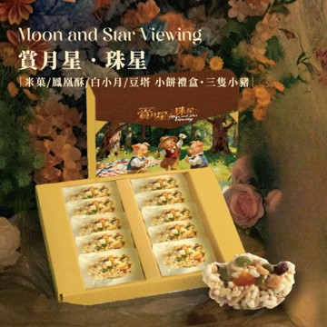 【多那之咖啡】中秋禮盒_三隻小豬｜金元寶米菓10入(全素)