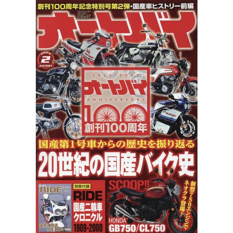 オートバイ 2023年2月号 雑誌