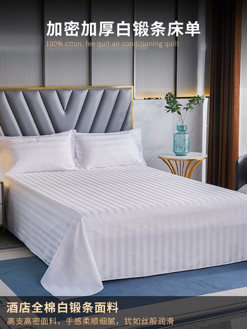 賓館酒店布草床上用品床單純棉純白色條紋加密加厚單件床笠批發夏