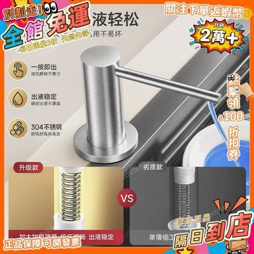 星選⭐304不鏽鋼皁液器廚房按壓式給皁器水槽350ml/500ml洗手液簡約風