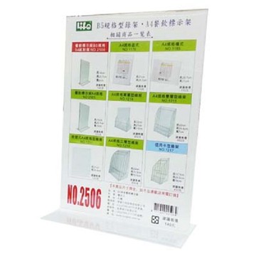 LIFE 徠福 NO.2506 倒T型 壓克力餐飲標示架 (B5)【APP滿額下單10%點數(單一帳號最高5000點)】1/31止