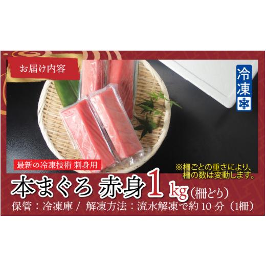 ふるさと納税 福井県 鯖江市 本マグロ 赤身 1kg（柵どり）[D-11008]