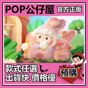 POP【全新🔥正版】HUDODO 呼兜兜的平行宇宙 系列 盲盒 盲抽 盒玩 公仔 蘋果樹下頓兜兜 愛吃蘿蔔兔兜兜