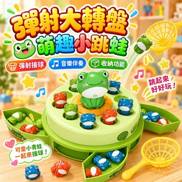 快速出貨🔥青蛙桌遊 彈跳大轉盤 釣魚玩具 青蛙玩具 多人遊戲 雙人對戰  兒童玩具 專注力玩具 益智玩具 互動玩具 撈魚
