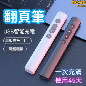 【新店熱銷】能翻頁筆 電腦演講遙控筆 多媒一體觸控筆
