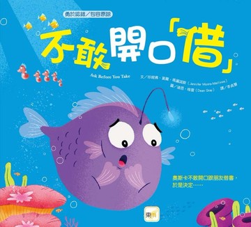 不敢開口「借」[二手書_良好]