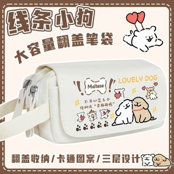 【台灣-出貨】 線條小狗卡通日系學生文具袋雙層大容量收納鉛筆盒可愛ins風筆袋