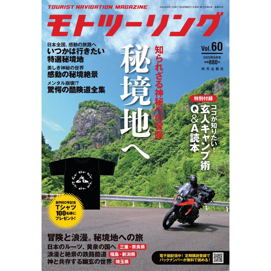 モトツーリング2022年9月号 電子書籍版   編:モトツーリング編集部