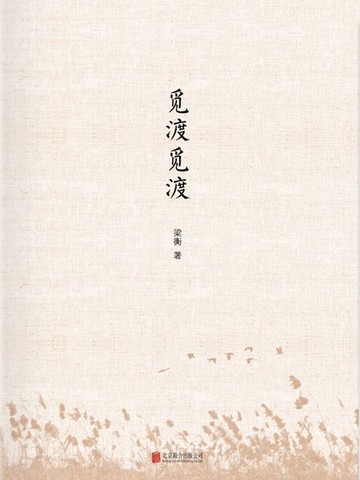 【電子書】觅渡觅渡