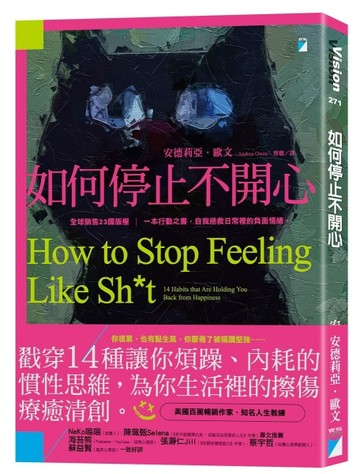 如何停止不開心[二手書_近全新]