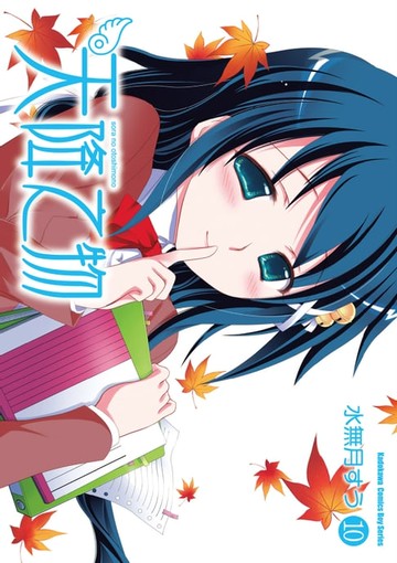 【電子書】天降之物 (10)
