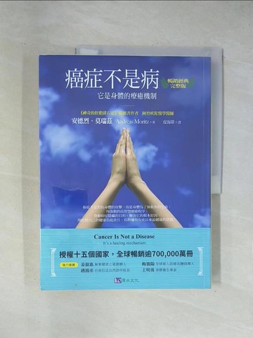 【書寶二手書T1／養生_ZEB】癌症不是病〔暢銷經典完整版〕_安德烈莫瑞茲,  皮海蒂