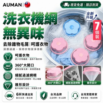 隔日達🌸舊版進化第三代 洗衣機濾網🌸無毒無甲醛無異味 洗衣機網 洗衣機過濾 洗衣濾網 洗衣網袋 洗衣過濾 濾水網袋 棉絮