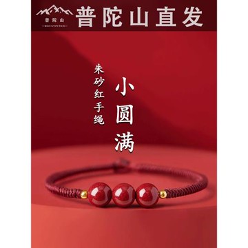 (免運)普陀山2026本命年天然朱砂手串紅手繩女轉運珠紅繩手鏈編織手繩
