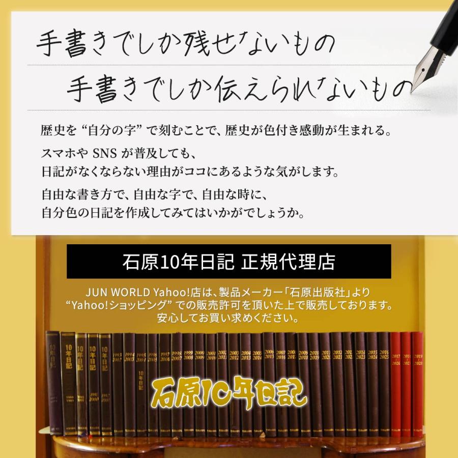 石原10年日記 石原出版社 ダイアリー 2024年版(2024〜2033年) ワインレッド