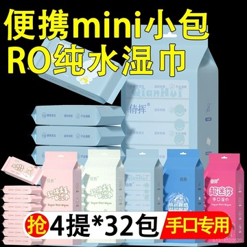 🔥免運🔥臺灣出貨📣濕紙巾 迷你濕巾 小包濕紙巾 女學生濕紙巾 隨身便攜濕紙巾 寶寶濕紙巾 嬰兒濕紙巾 小包濕巾