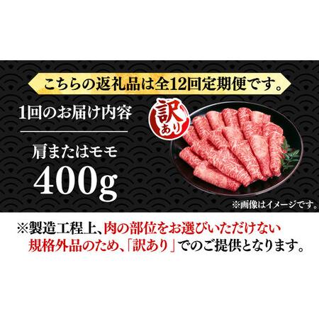 ふるさと納税 さっぱり！博多和牛赤身 しゃぶしゃぶ すき焼き用（ 肩 ・ モモ ）400g（400g×1p）《築上町》【ME.. 福岡県築上町