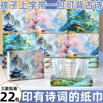💯私藏推薦💯學生唐詩宋詞抽紙整箱批髮家用餐巾紙麵巾紙實惠擦手厠紙衛生紙 80HJ