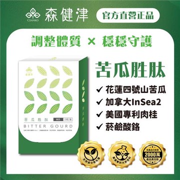 【森健津CEANKO】苦瓜胜肽膠囊-調整生理機能 促進代謝 山苦瓜 肉桂(20顆/盒)
