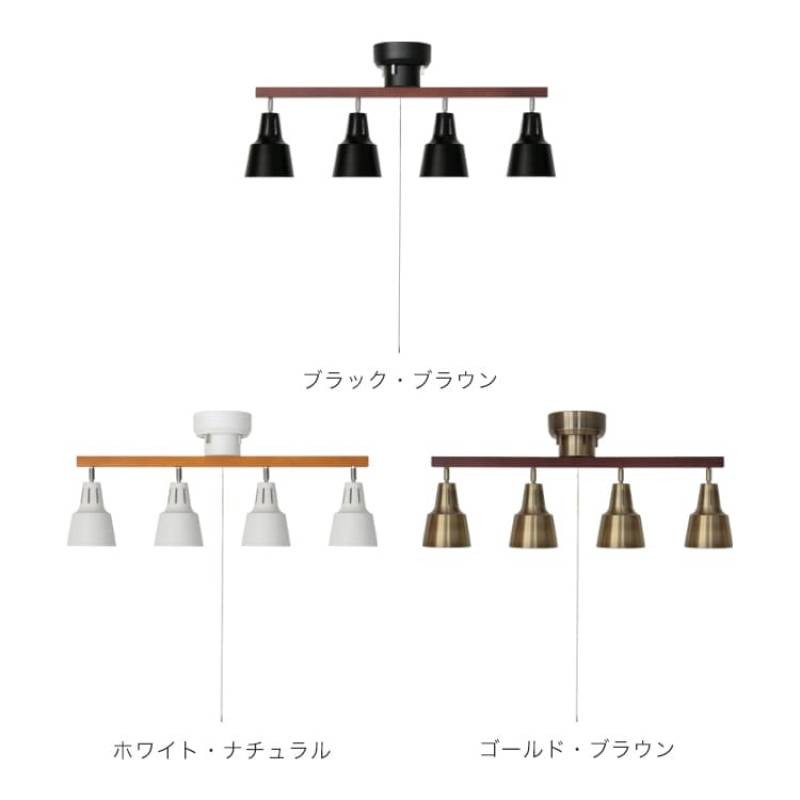 シーリングライト 4灯 LED対応 ライトリー おしゃれ照明 一人暮らし