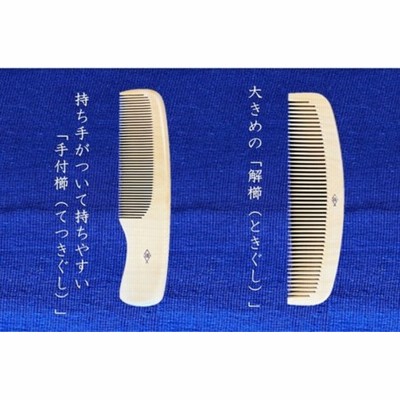つげ櫛 辻忠商店 花彫 櫛 薩摩つげ