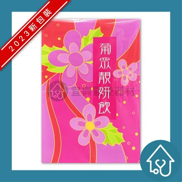 葡眾 靚妍飲 20ml*30瓶/【??賣場皆為原廠公司貨??有開立發票請安心購買】