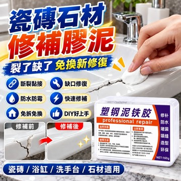 隔日達🚀強力泥鐵膠 泥鐵膠 塑鋼土ab膠 金屬修補膠 強力鐵泥 油箱高硬度 萬能金屬焊接修複 塑鋼土 修補強力鐵 塑型膠