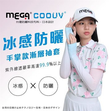 MEGA COOUV 漸層防曬涼感手掌袖套 梅子綠_廠商直送