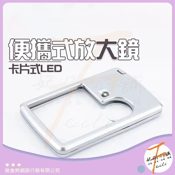 [兩種倍率 LED光源] 放大鏡 led 閱讀放大鏡 手持放大鏡