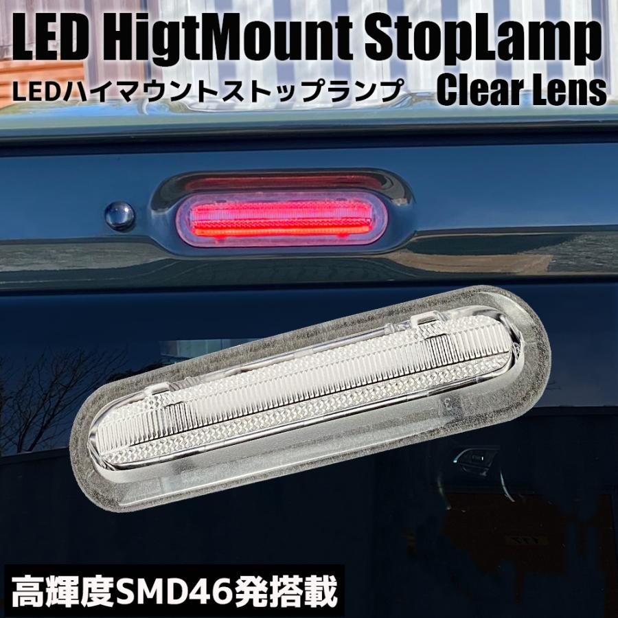 フレアワゴンタフスタイル MM53S LED ハイマウント ストップランプ