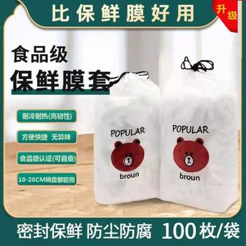 餐飲浴帽式pe松緊口食物食品級一次性剩飯菜冰箱保鮮膜套封碗蓋罩