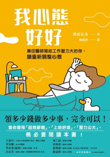 【電子書】我心態好好：領多少錢做多少事，完全可以！