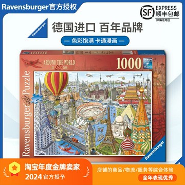 睿思Ravensburger環游世界拼圖1000片德國成人益智玩具卡通漫畫