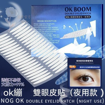 隔日達✅【無感超隱形雙眼皮貼 送工具】OK BOOM 睡眠記憶定型貼 內雙腫眼泡夜用專用隱形睡眠記憶定型貼 啞光無痕