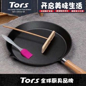 托爾斯鑄鐵平底鍋煎鍋不粘鍋無油煙家用烙餅鍋攤餅鍋煎餅鍋餅鐺