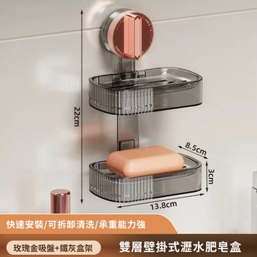 【原初】雙層壁掛式瀝水肥皂盒/肥皂架