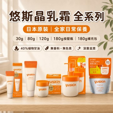 日本原裝 Yuskin 悠斯晶 A 乳霜 YuskinA 新悠斯晶 花漾護手霜 台灣公司貨