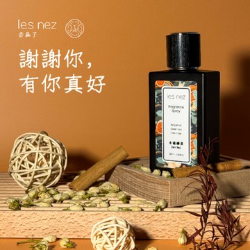 質感小心機【les nez 香鼻子】空間香氛噴霧 50ml (共5款香調可選) 香氛噴霧 情人獻禮 居家空間 清新氛圍 衣物 擴香水氧機 持久香氣 花香 果香 木質調 送禮推薦