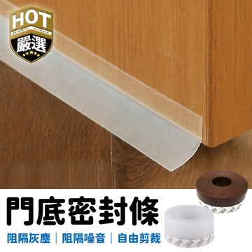 門底密封條 密封條 密封防水條 防水條 密封條 防塵條 防蟲條 防風門擋 門底堵縫條 隔音條 降噪條
